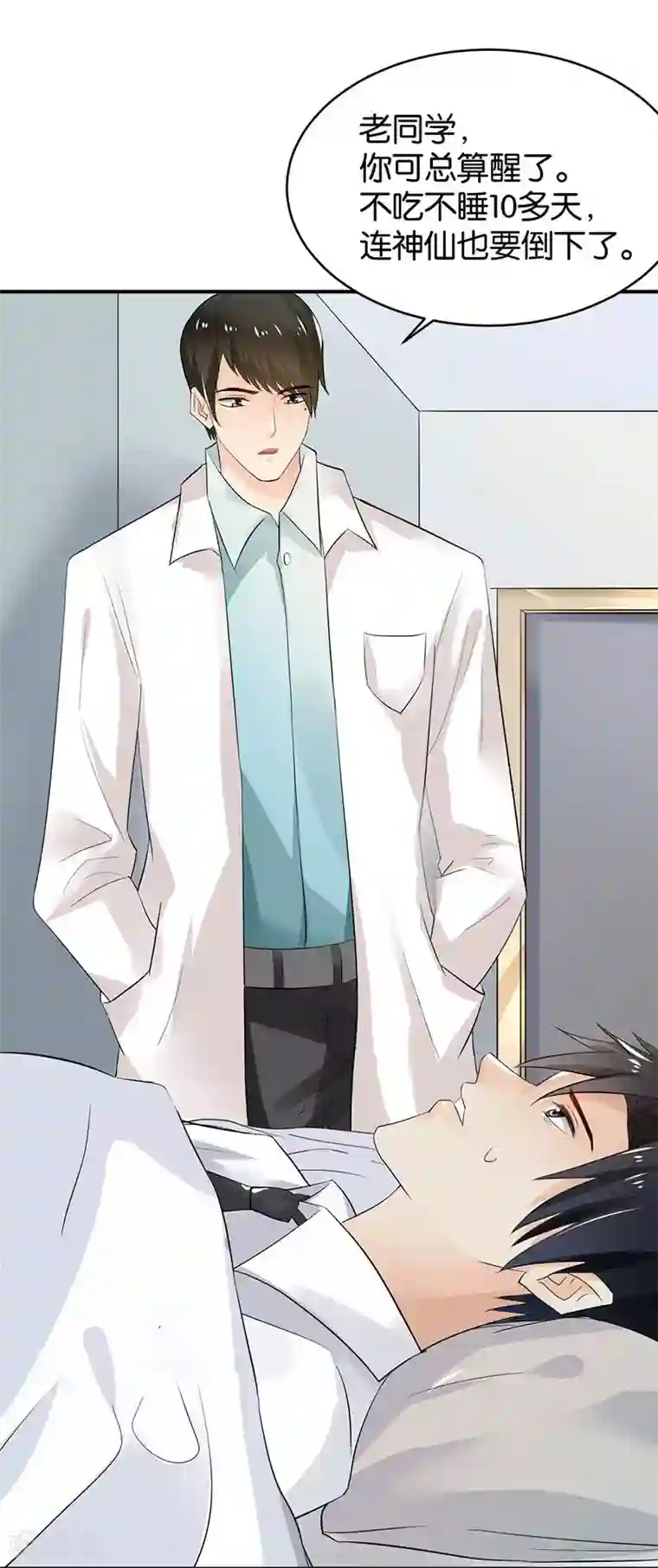 婚爱恋曲第76话