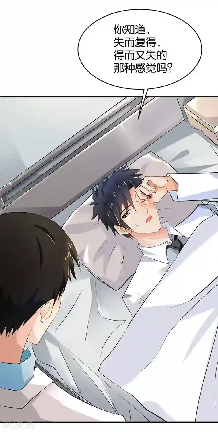 婚爱恋曲第76话