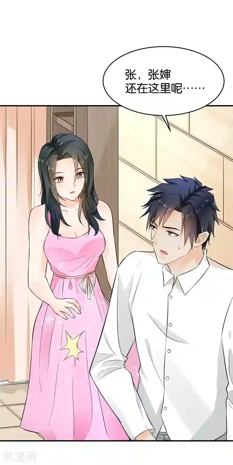 婚爱恋曲第80话