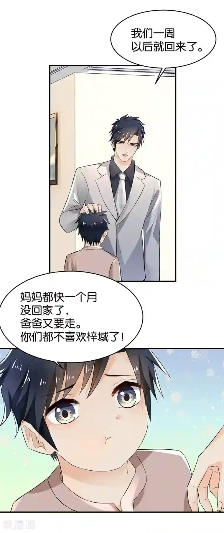 婚爱恋曲第80话