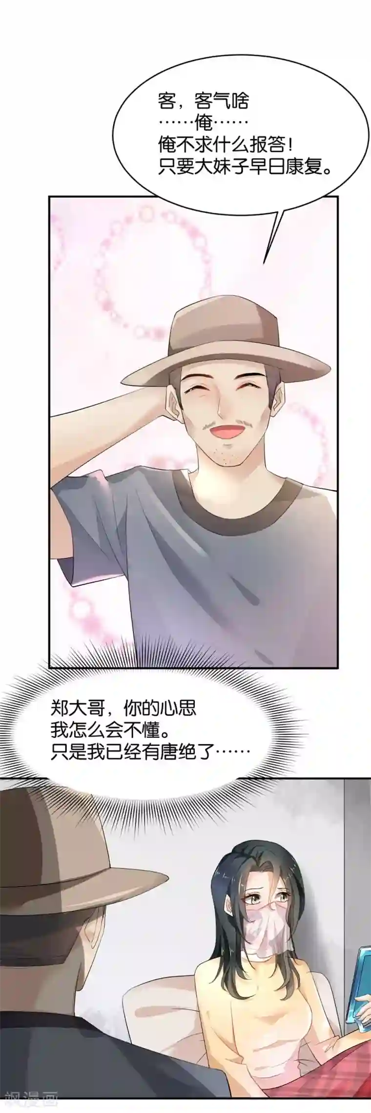 婚爱恋曲第81话