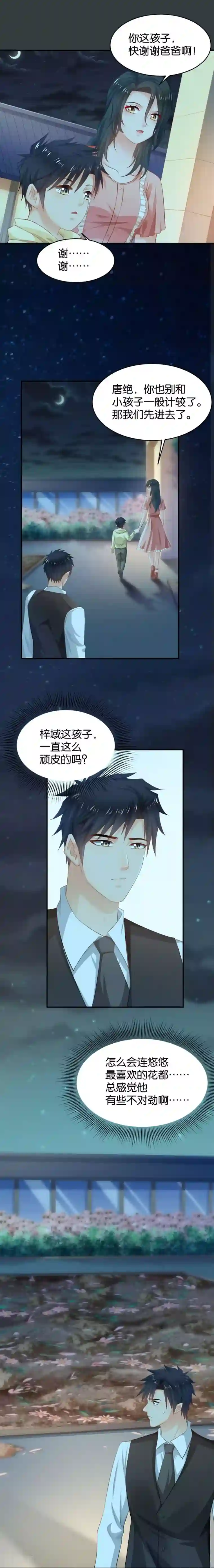 婚爱恋曲第86话