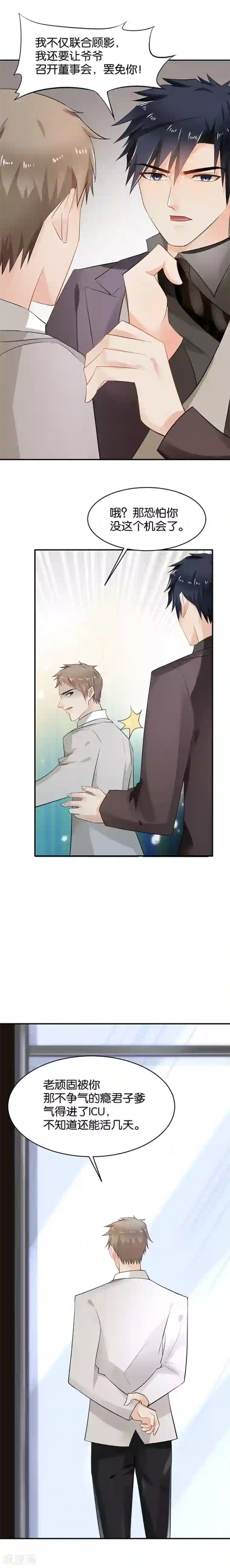 婚爱恋曲第89话