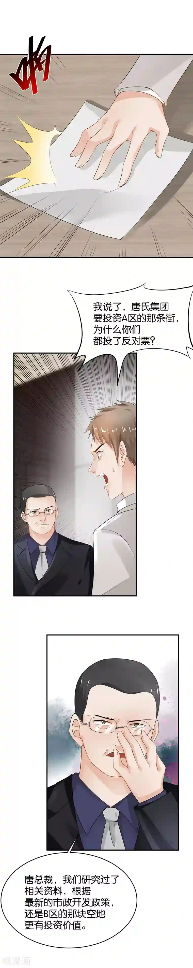 婚爱恋曲第89话