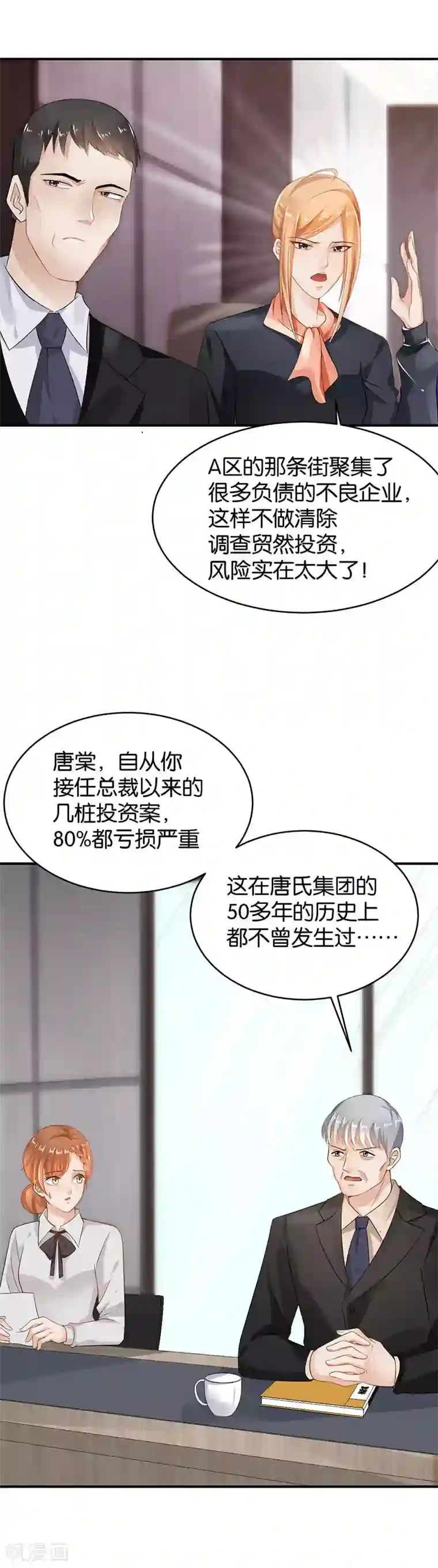 婚爱恋曲第89话