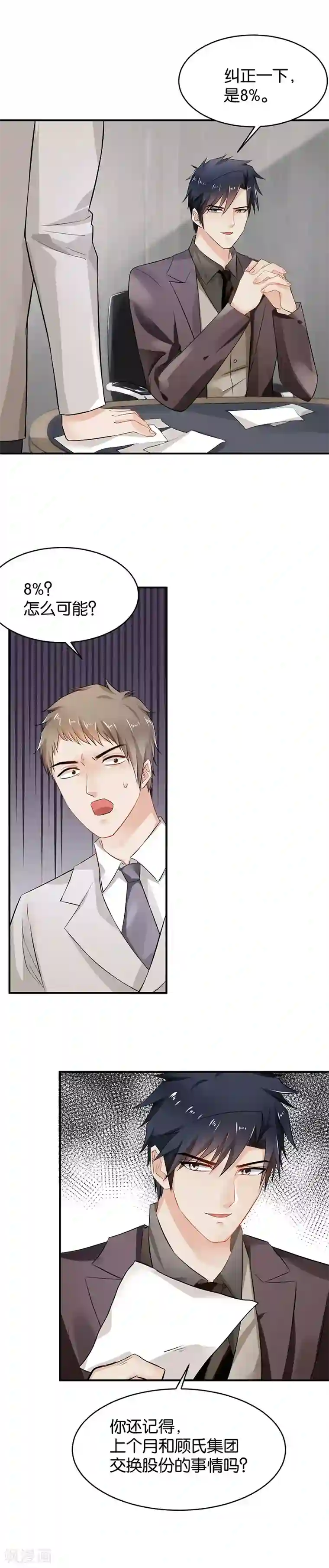 婚爱恋曲第89话