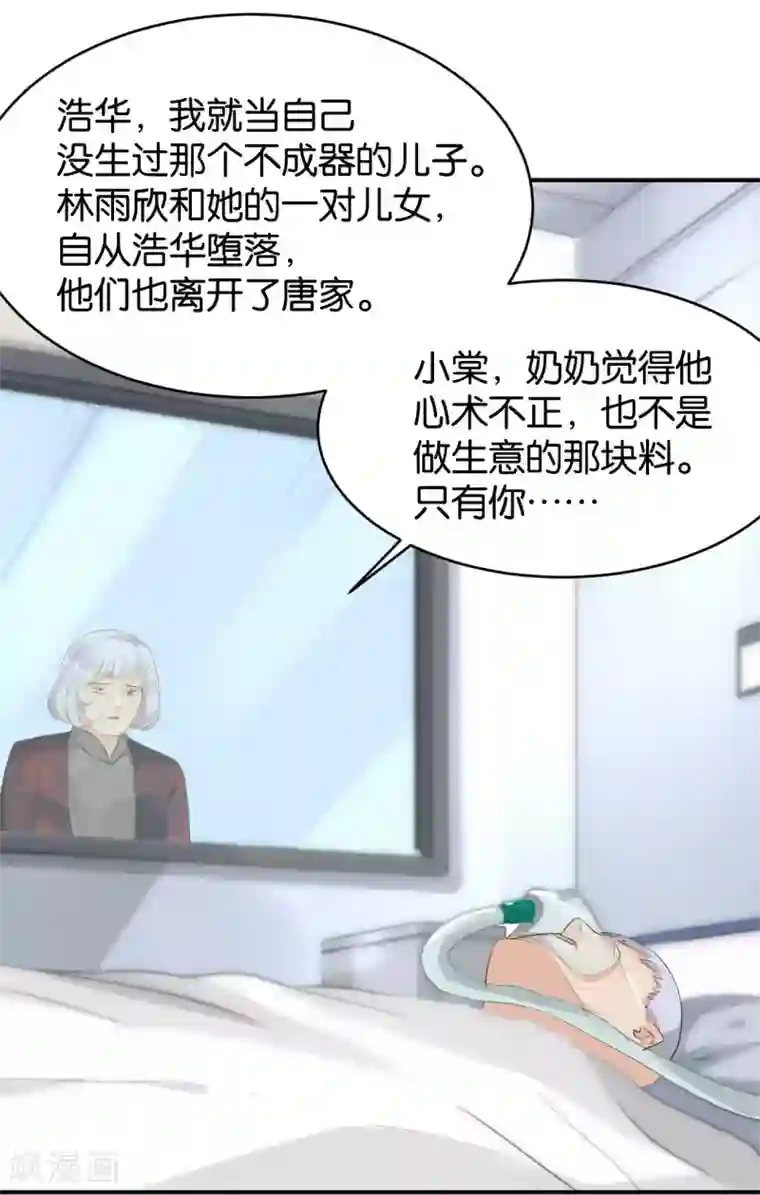 婚爱恋曲第90话