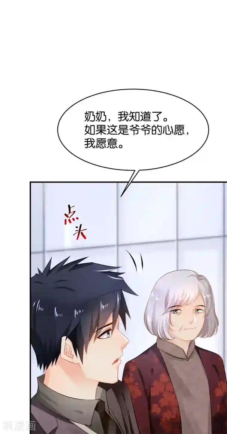 婚爱恋曲第90话