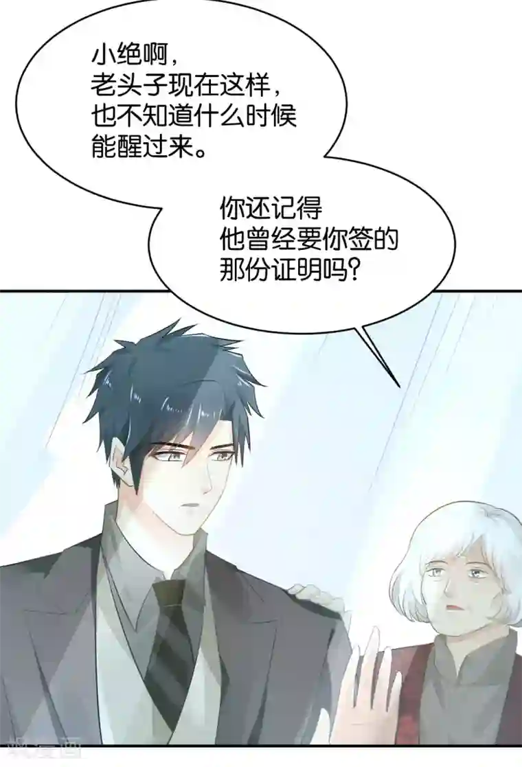 婚爱恋曲第90话