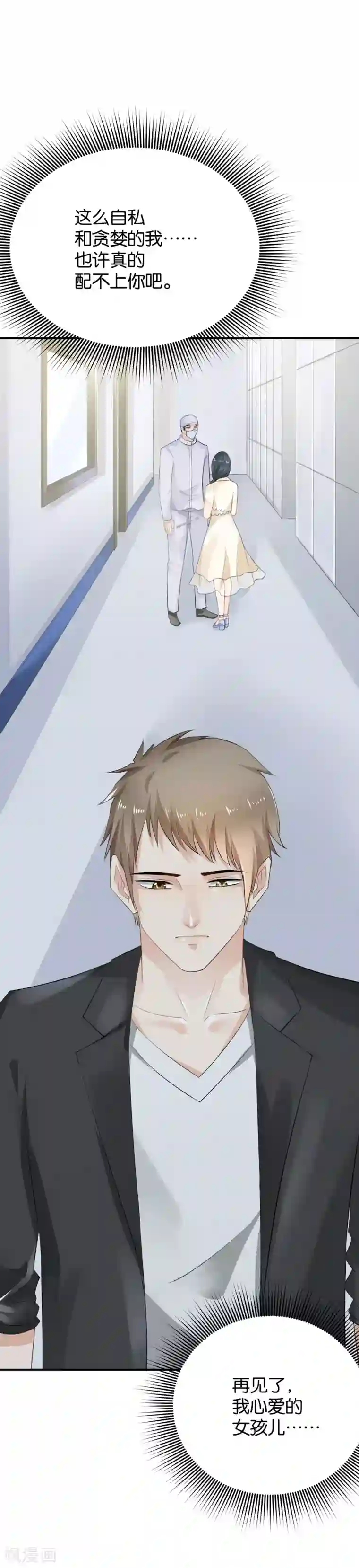 婚爱恋曲第92话