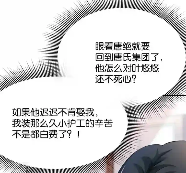 婚爱恋曲第93话