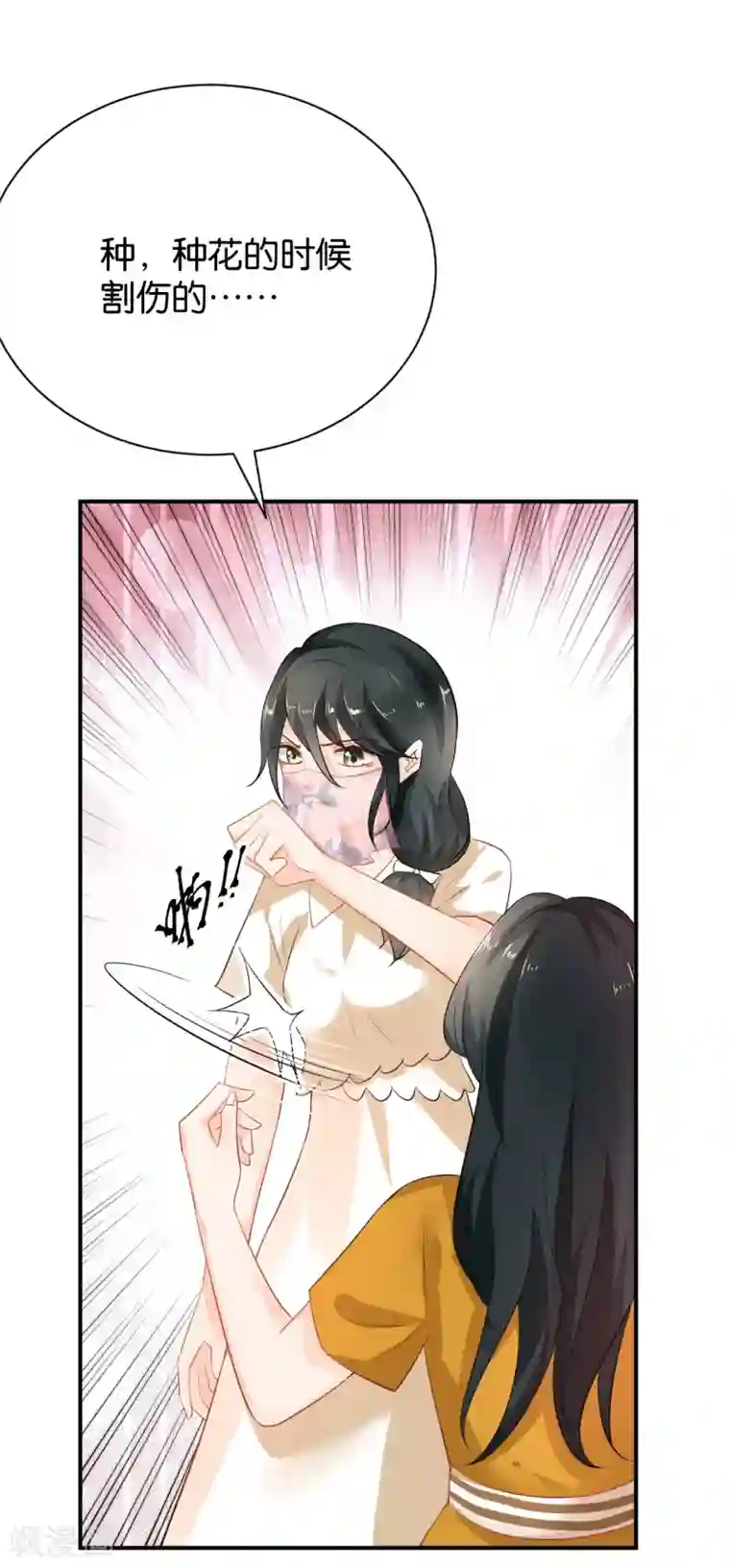婚爱恋曲第94话