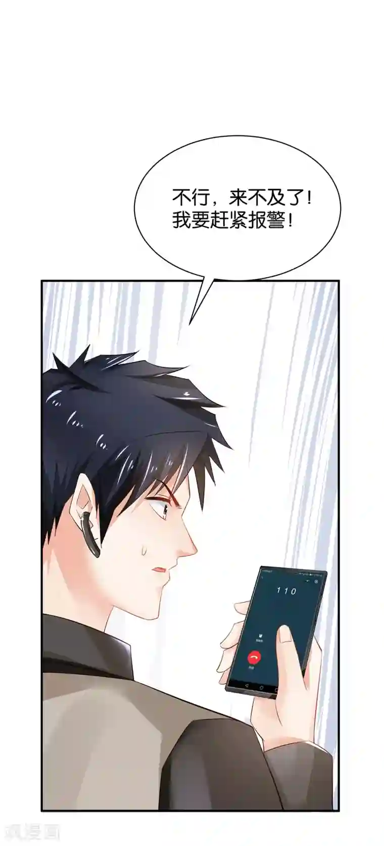 婚爱恋曲第94话