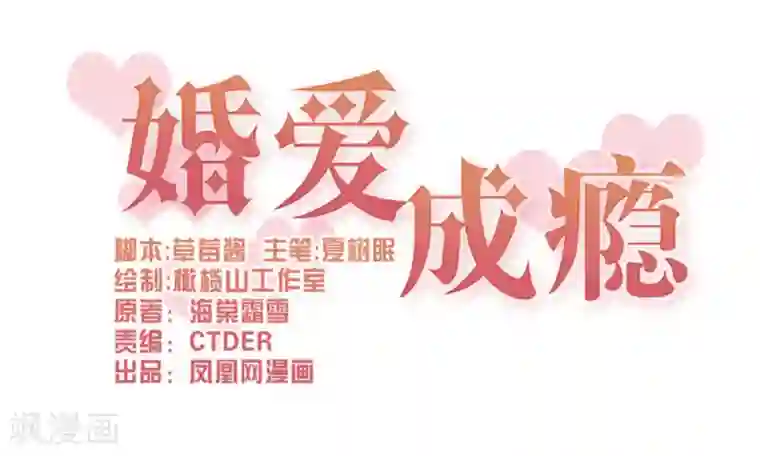 婚爱恋曲第96话