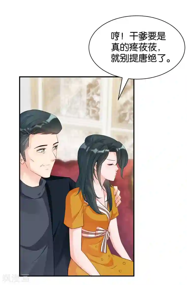 婚爱恋曲第98话