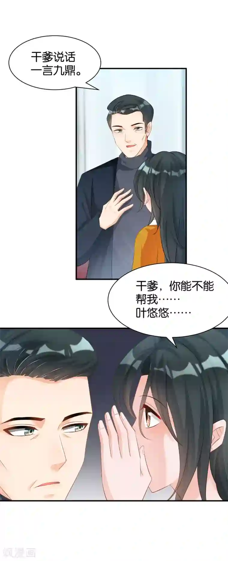 婚爱恋曲第98话