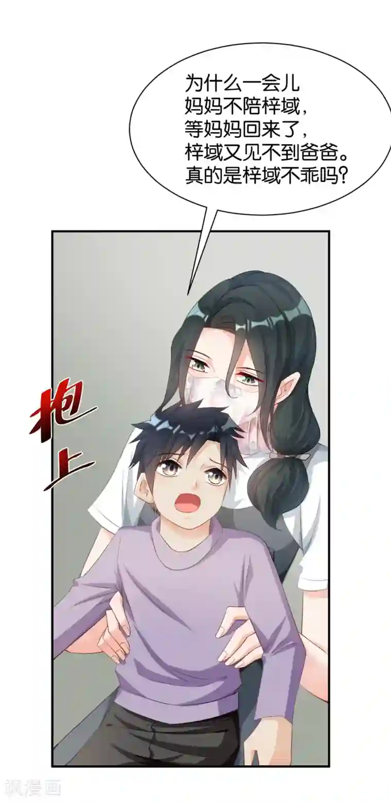 婚爱恋曲第98话