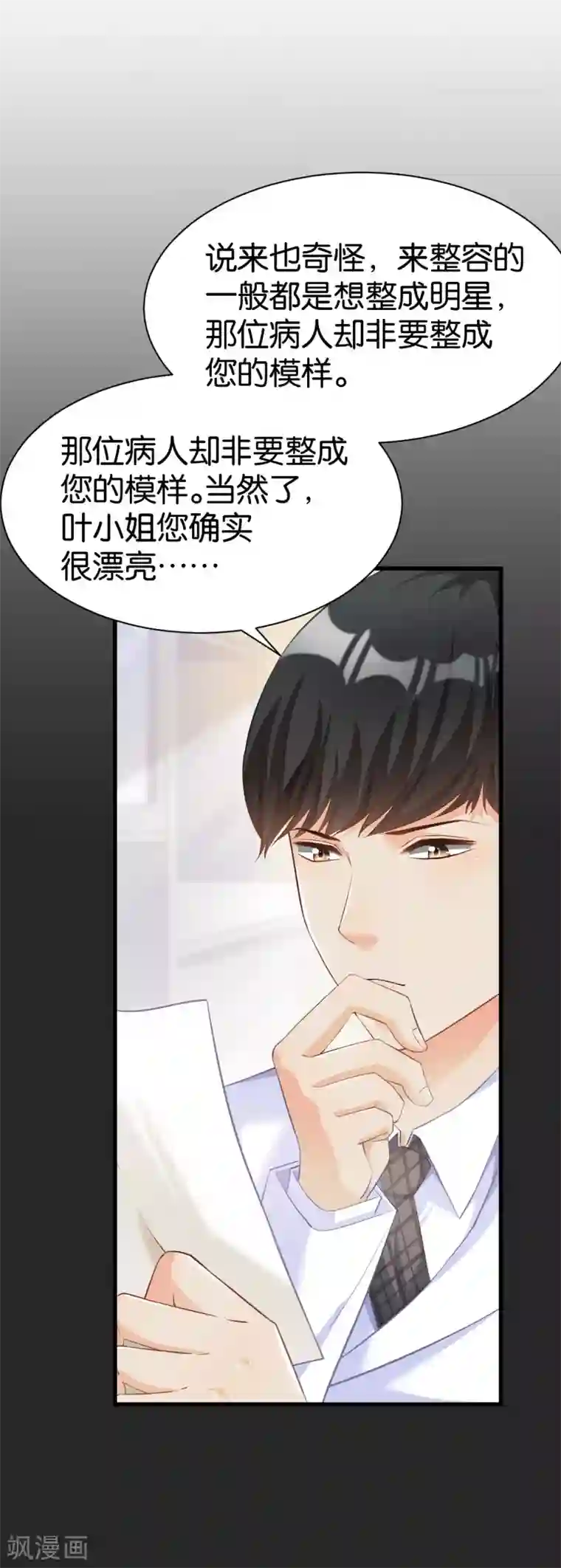 婚爱恋曲第101话