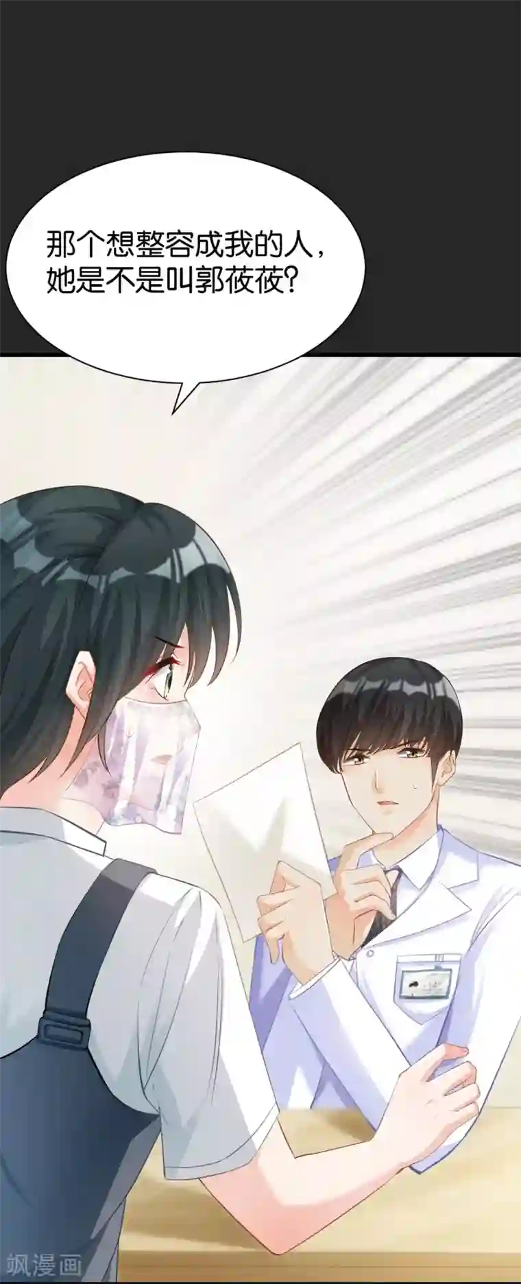 婚爱恋曲第101话