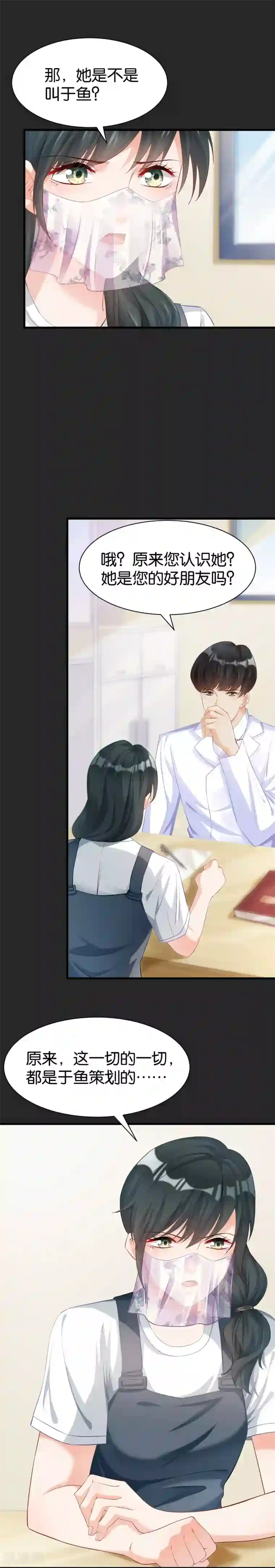 婚爱恋曲第101话