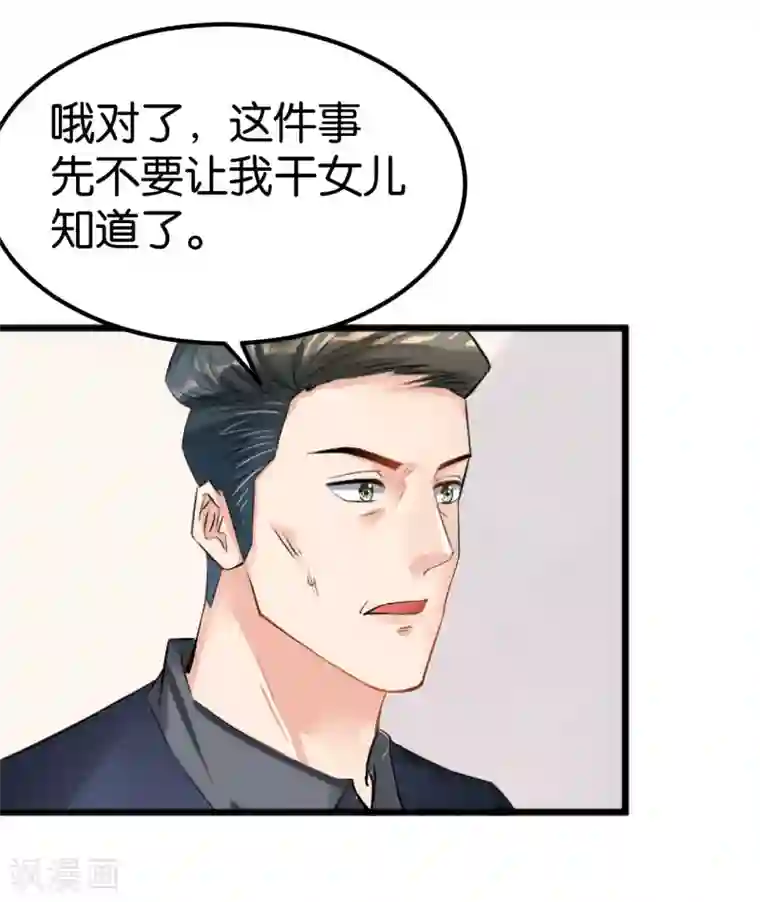 婚爱恋曲第104话