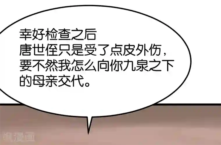 婚爱恋曲第104话