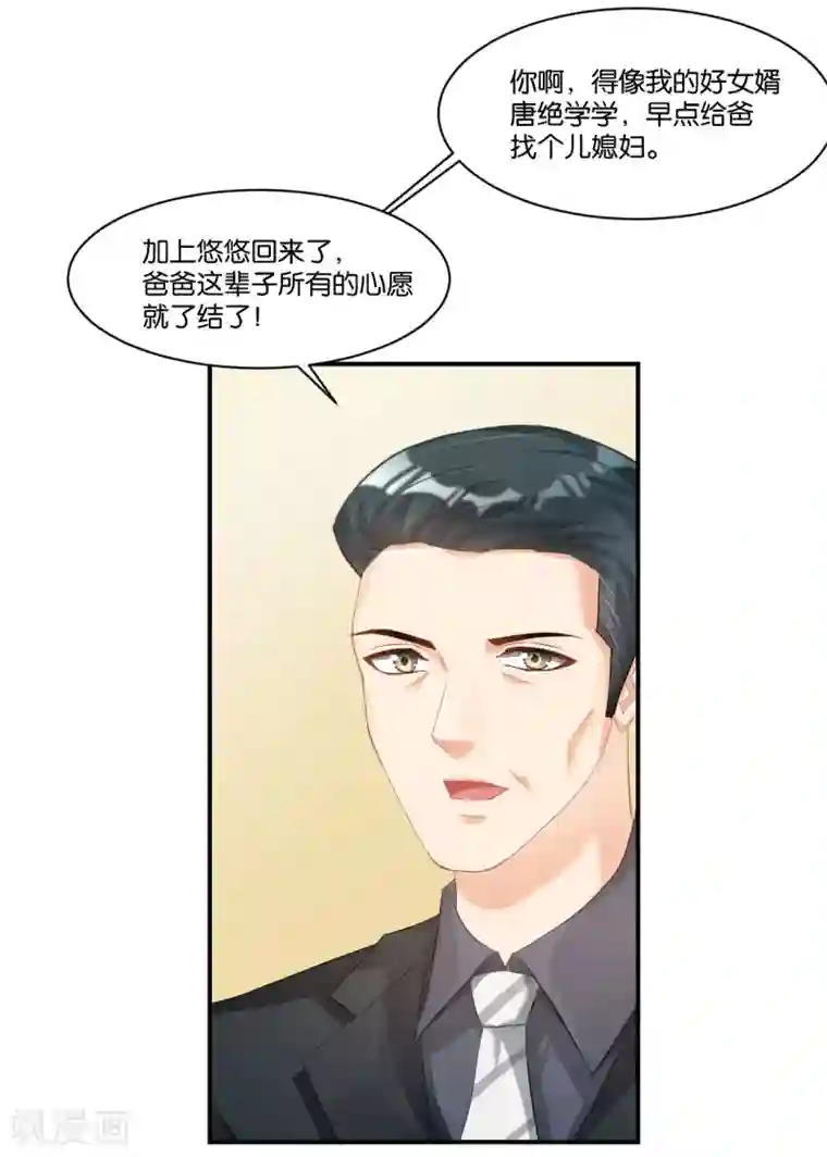 婚爱恋曲第107话