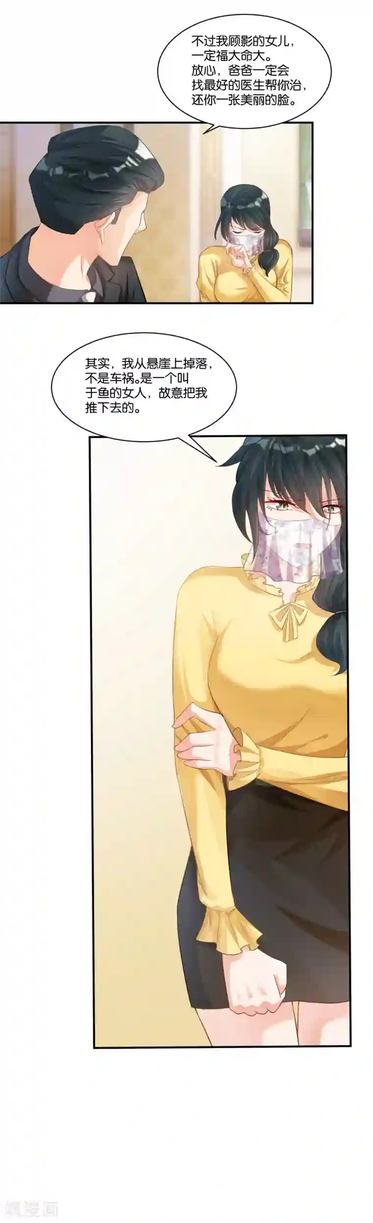 婚爱恋曲第107话