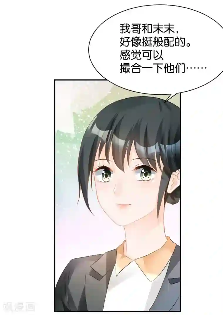 婚爱恋曲第114话