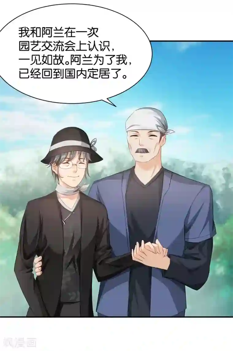 婚爱恋曲第116话