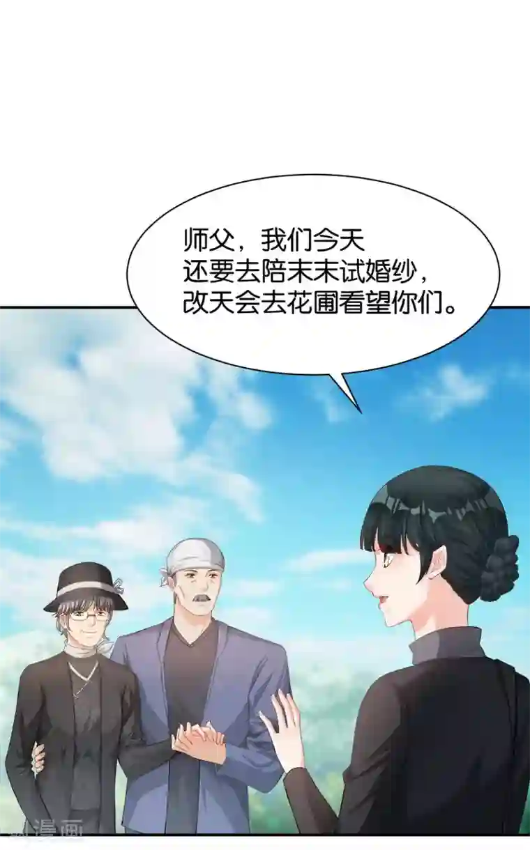 婚爱恋曲第116话