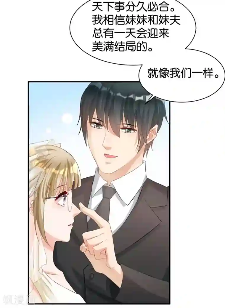 婚爱恋曲第117话