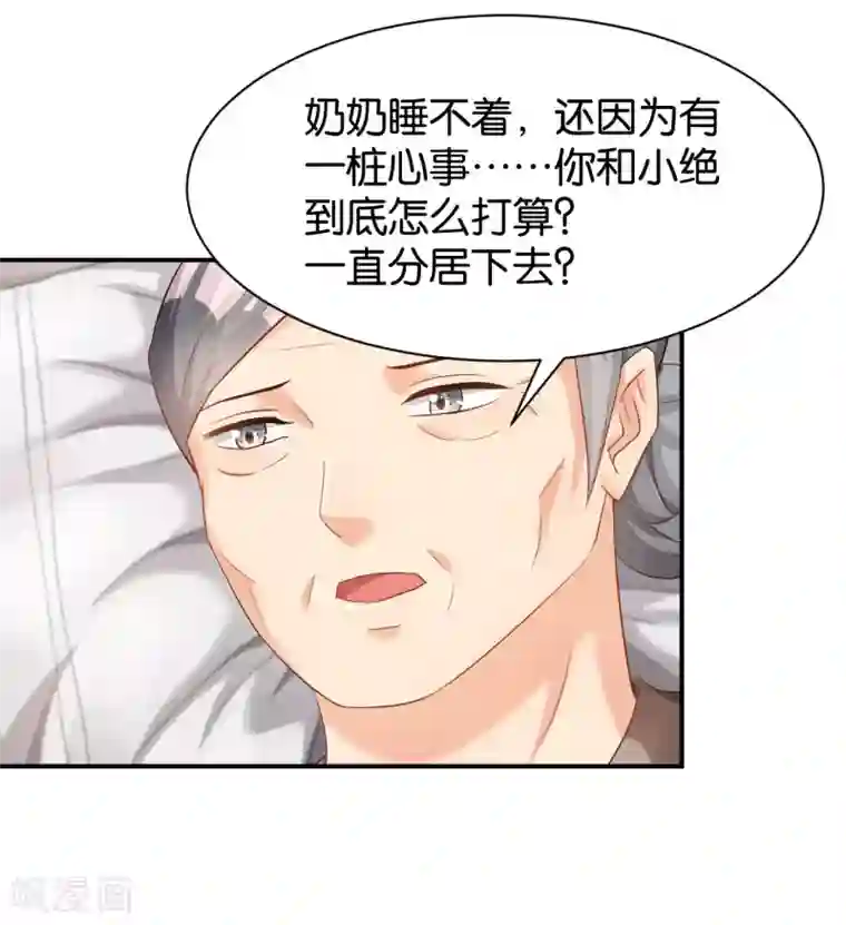 婚爱恋曲第118话