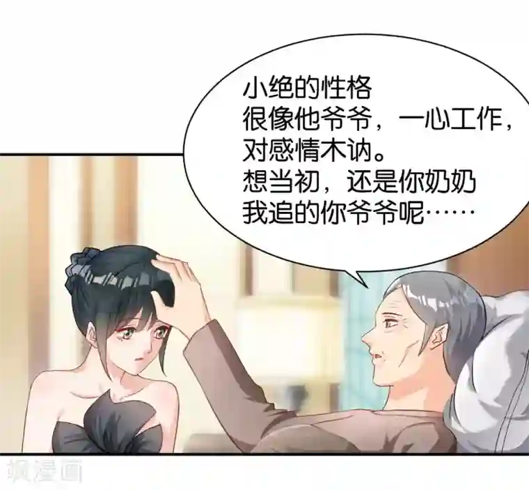 婚爱恋曲第118话