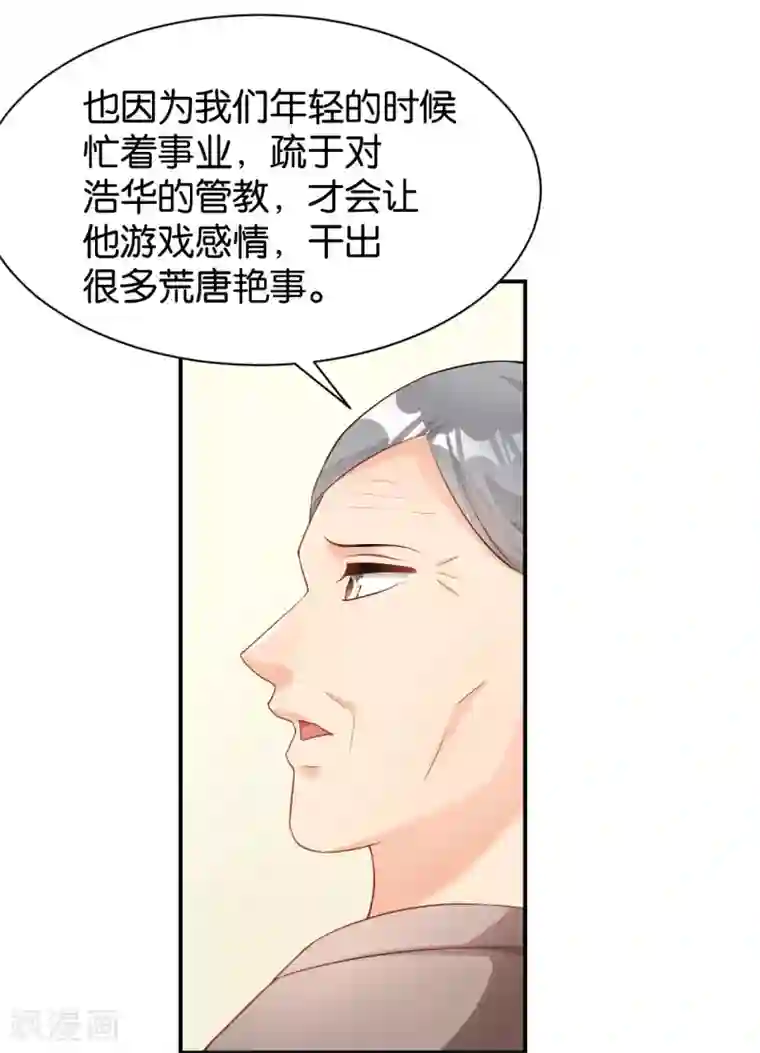 婚爱恋曲第118话