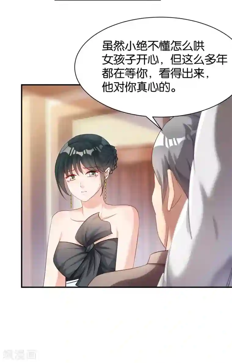 婚爱恋曲第118话