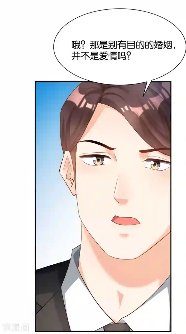 婚爱恋曲第121话