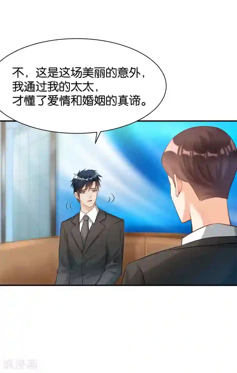 婚爱恋曲第121话