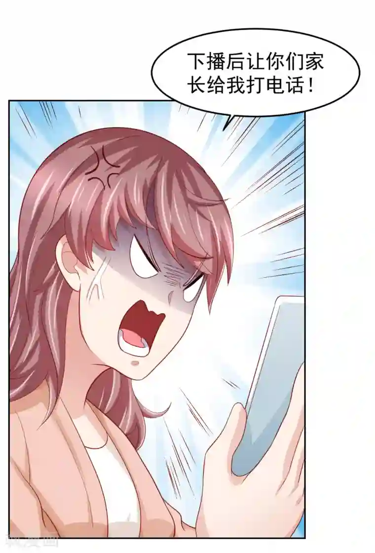 嘴炮至尊第95话 网课进行时！