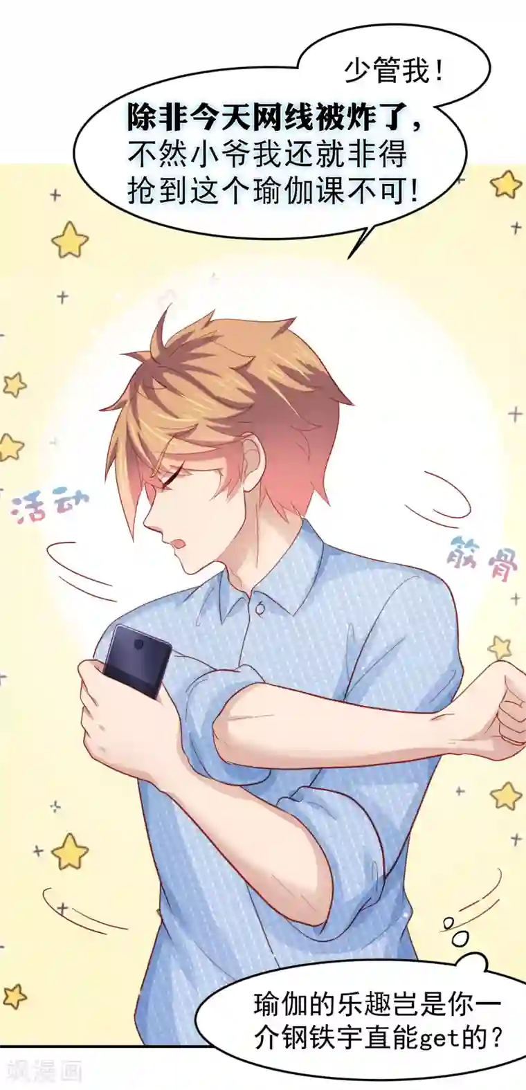 嘴炮至尊第96话 抢网课！炸网线！