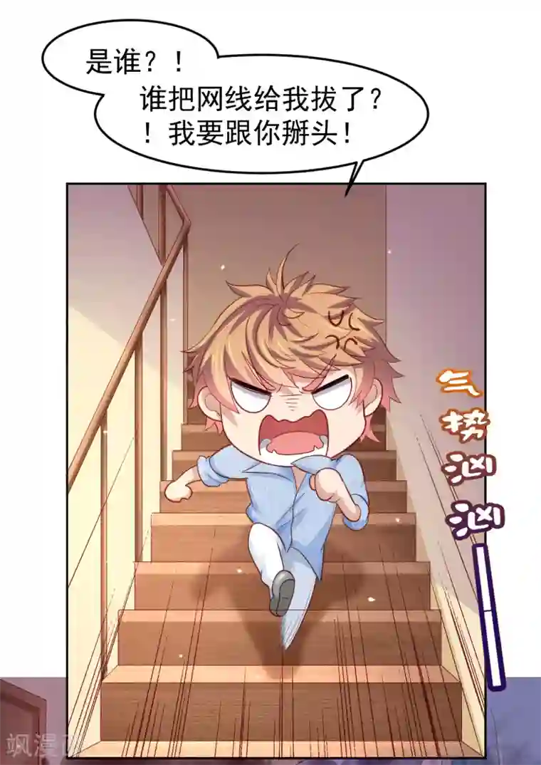 嘴炮至尊第96话 抢网课！炸网线！