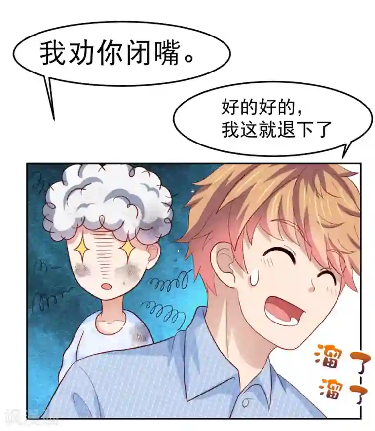 嘴炮至尊第96话 抢网课！炸网线！
