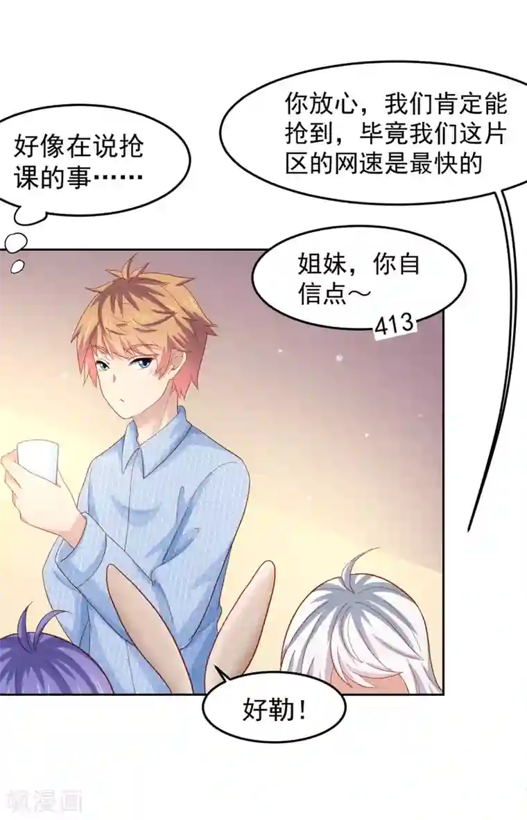 嘴炮至尊第96话 抢网课！炸网线！