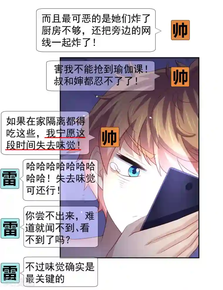 嘴炮至尊第96话 抢网课！炸网线！