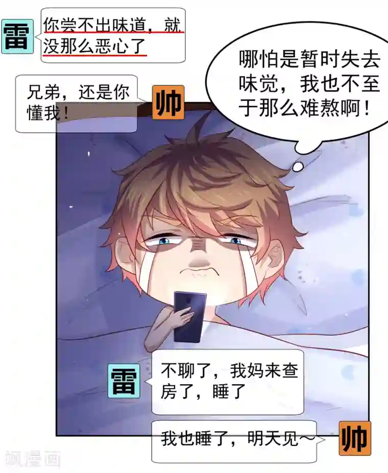嘴炮至尊第96话 抢网课！炸网线！