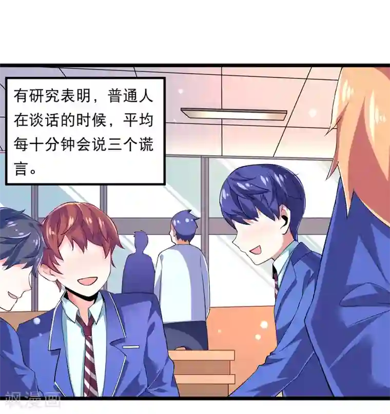 嘴炮至尊第1话 虚拟女友竟成真