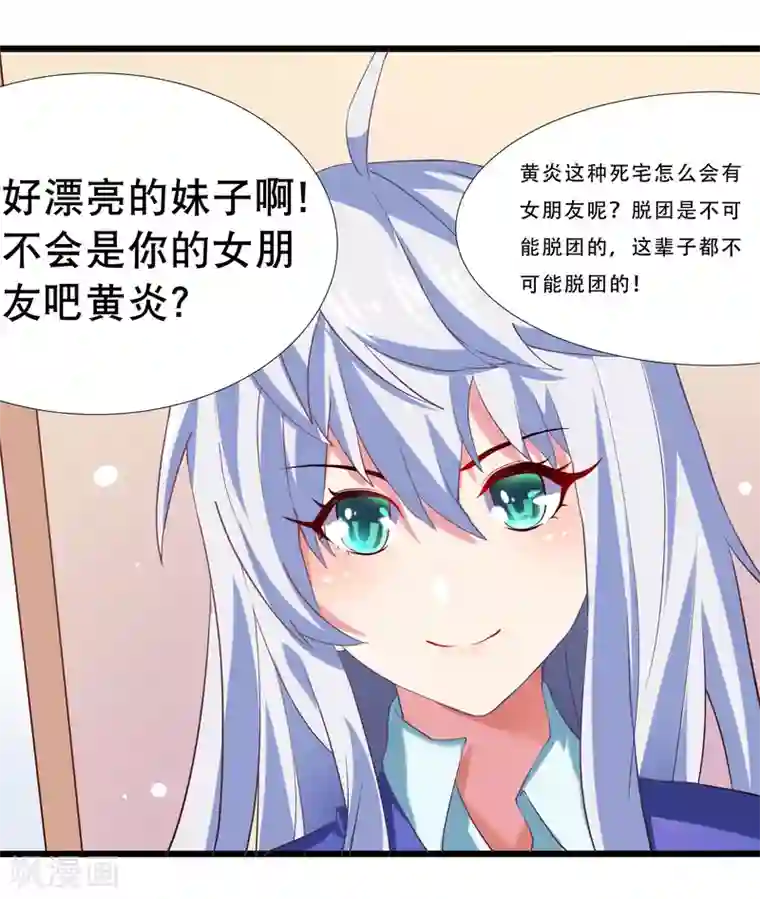 嘴炮至尊第1话 虚拟女友竟成真