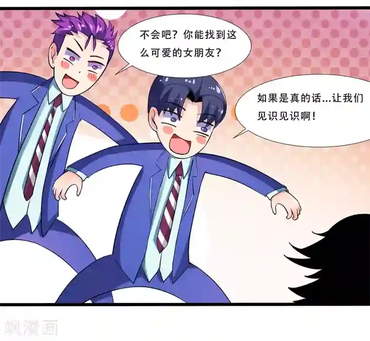 嘴炮至尊第1话 虚拟女友竟成真