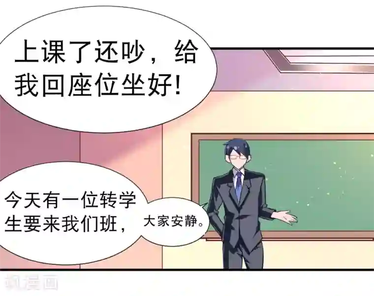 嘴炮至尊第1话 虚拟女友竟成真