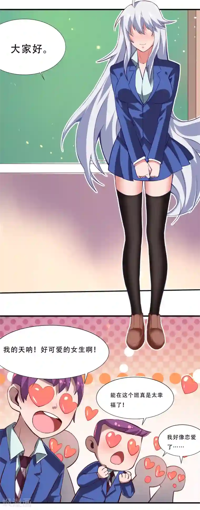 嘴炮至尊第1话 虚拟女友竟成真